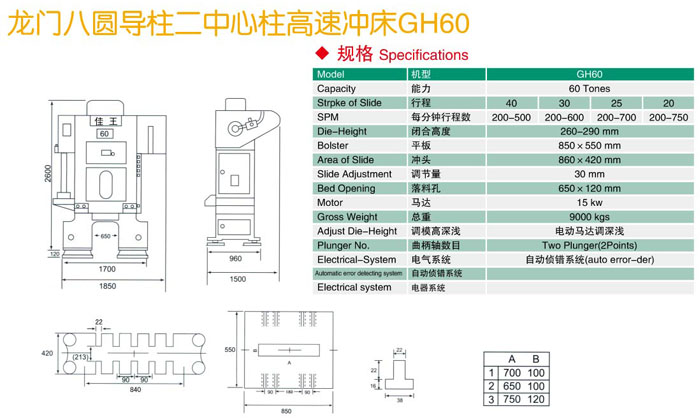 H型八圓導柱沖床GH60參數(shù)